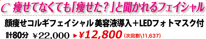 キャンペーンC